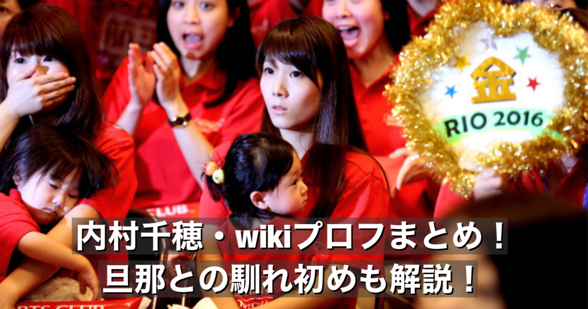 画像 内村千穂のwiki風プロフ ギャル時代や略奪婚の真相は ワイワイblog